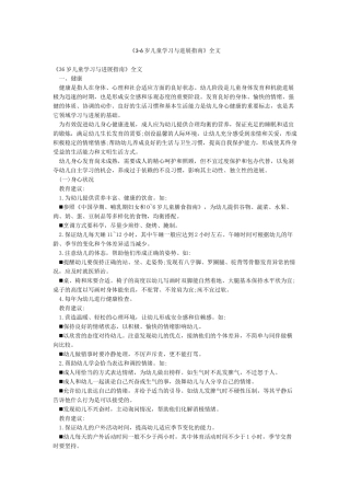 《3-6岁儿童学习与发展指南》全文