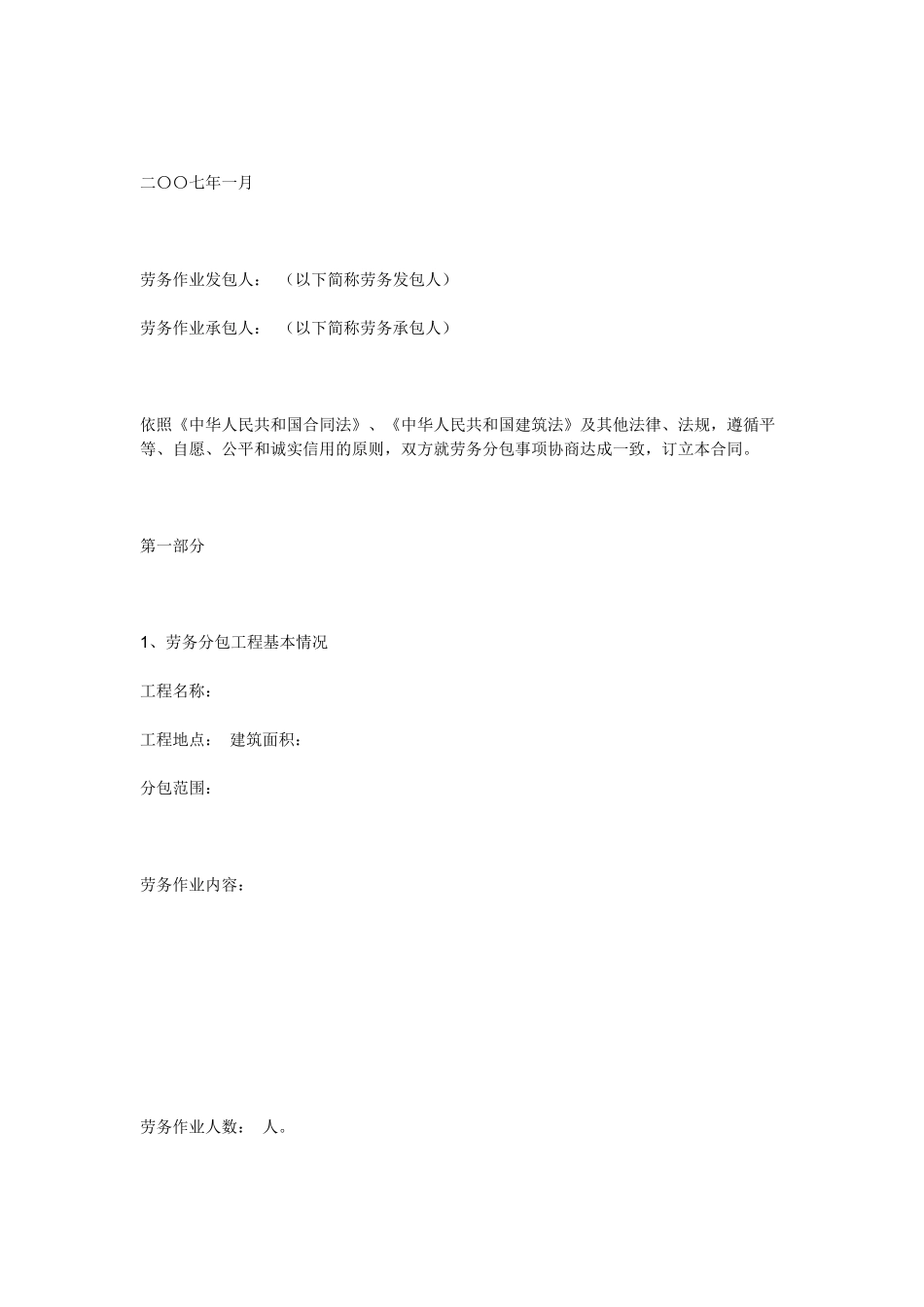 北京市建设工程施工劳务分包合同_第2页