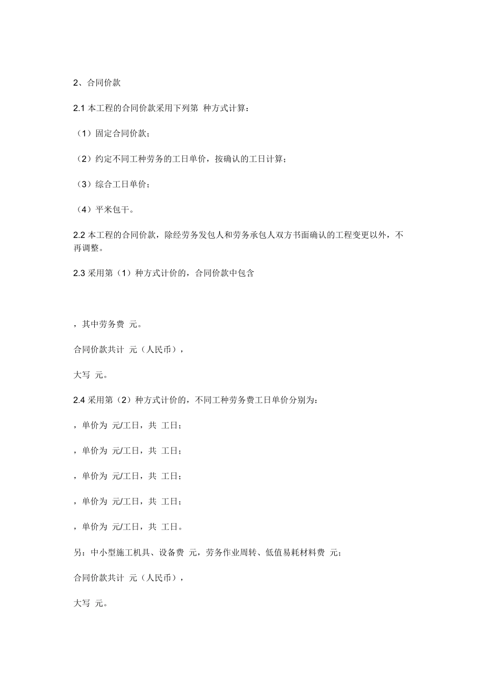北京市建设工程施工劳务分包合同_第3页