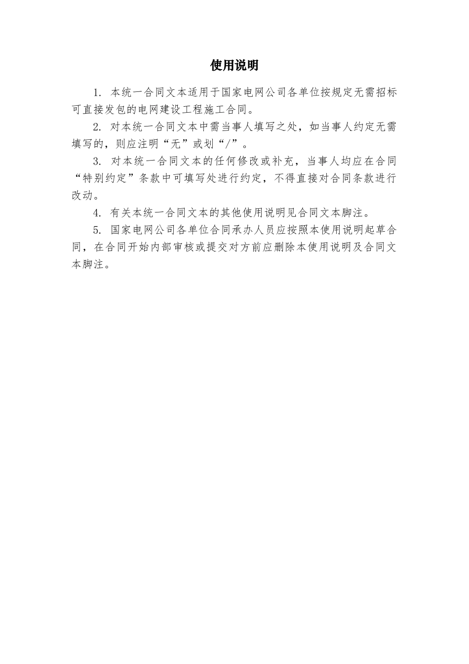 万载县电网建设工程施工合同(建和版本)2_第2页