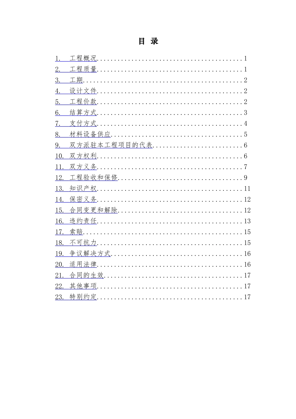 万载县电网建设工程施工合同(建和版本)2_第3页