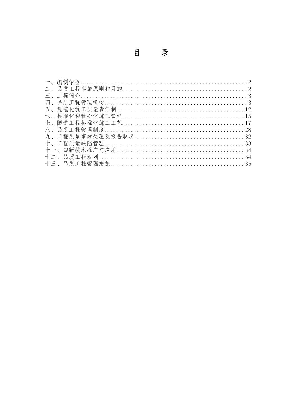 公路工程改建公路工程第三合同段品质工程实施方案_第1页