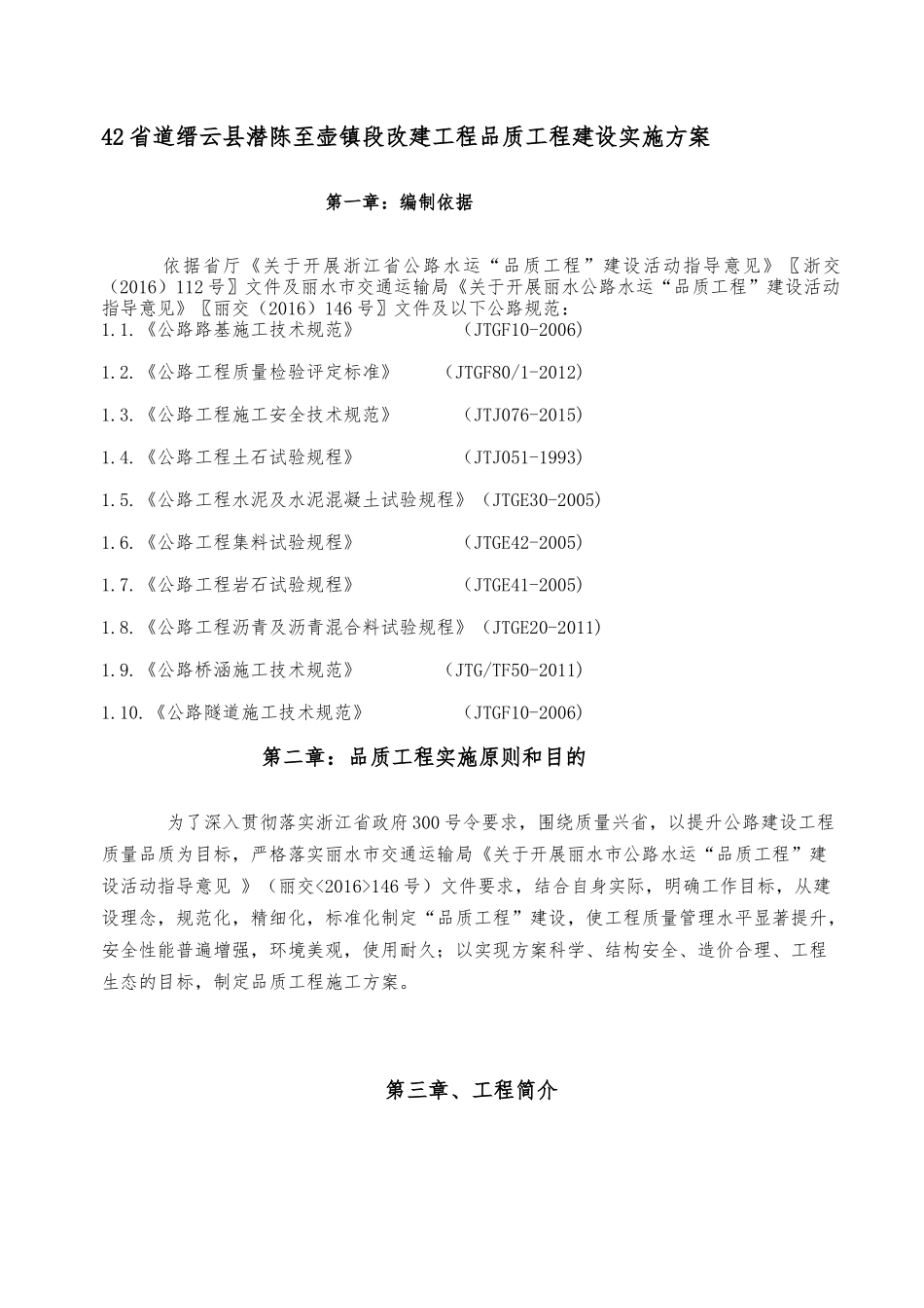 公路工程改建公路工程第三合同段品质工程实施方案_第2页