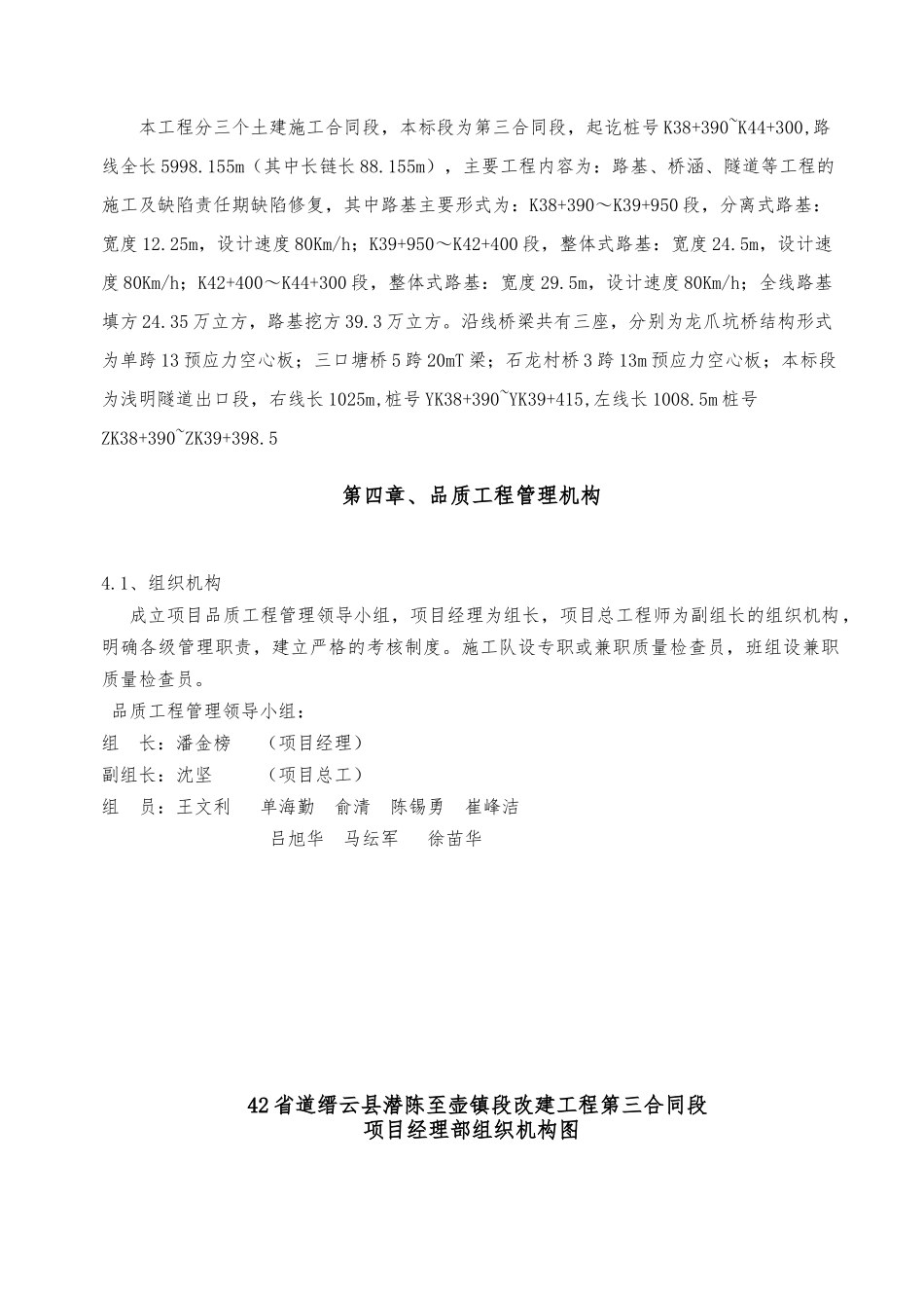 公路工程改建公路工程第三合同段品质工程实施方案_第3页