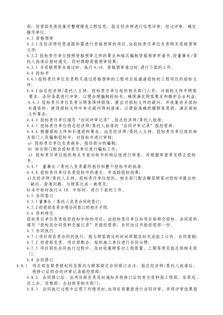 中铁集团合同管理程序_第2页