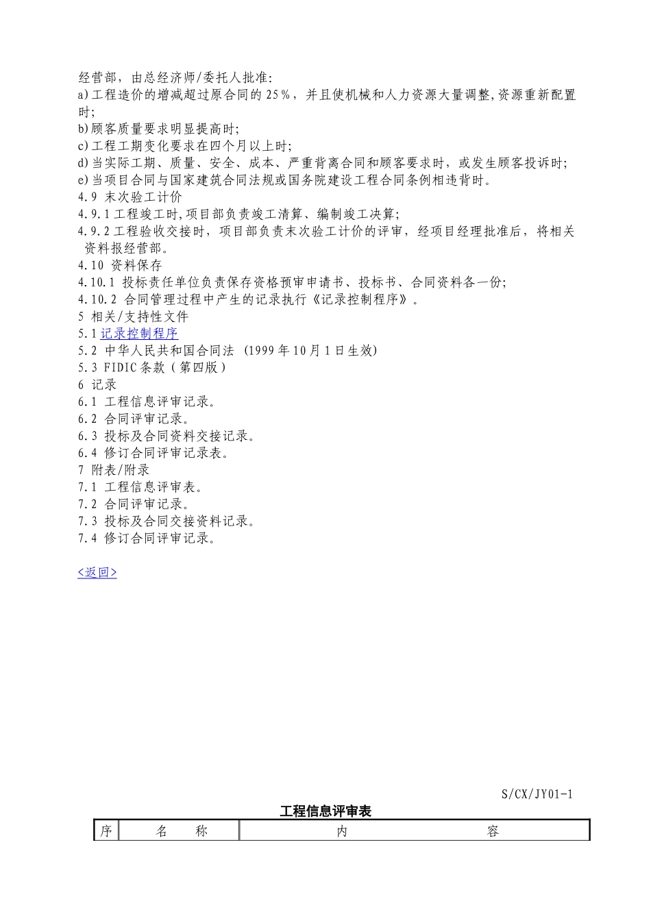 中铁集团合同管理程序_第3页