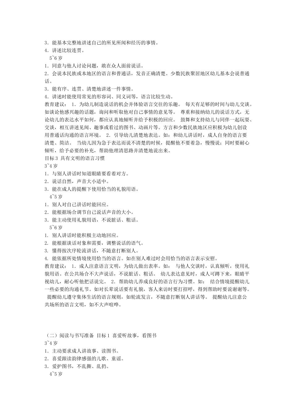 《3-6岁儿童学习与发展指南》语言领域_第2页
