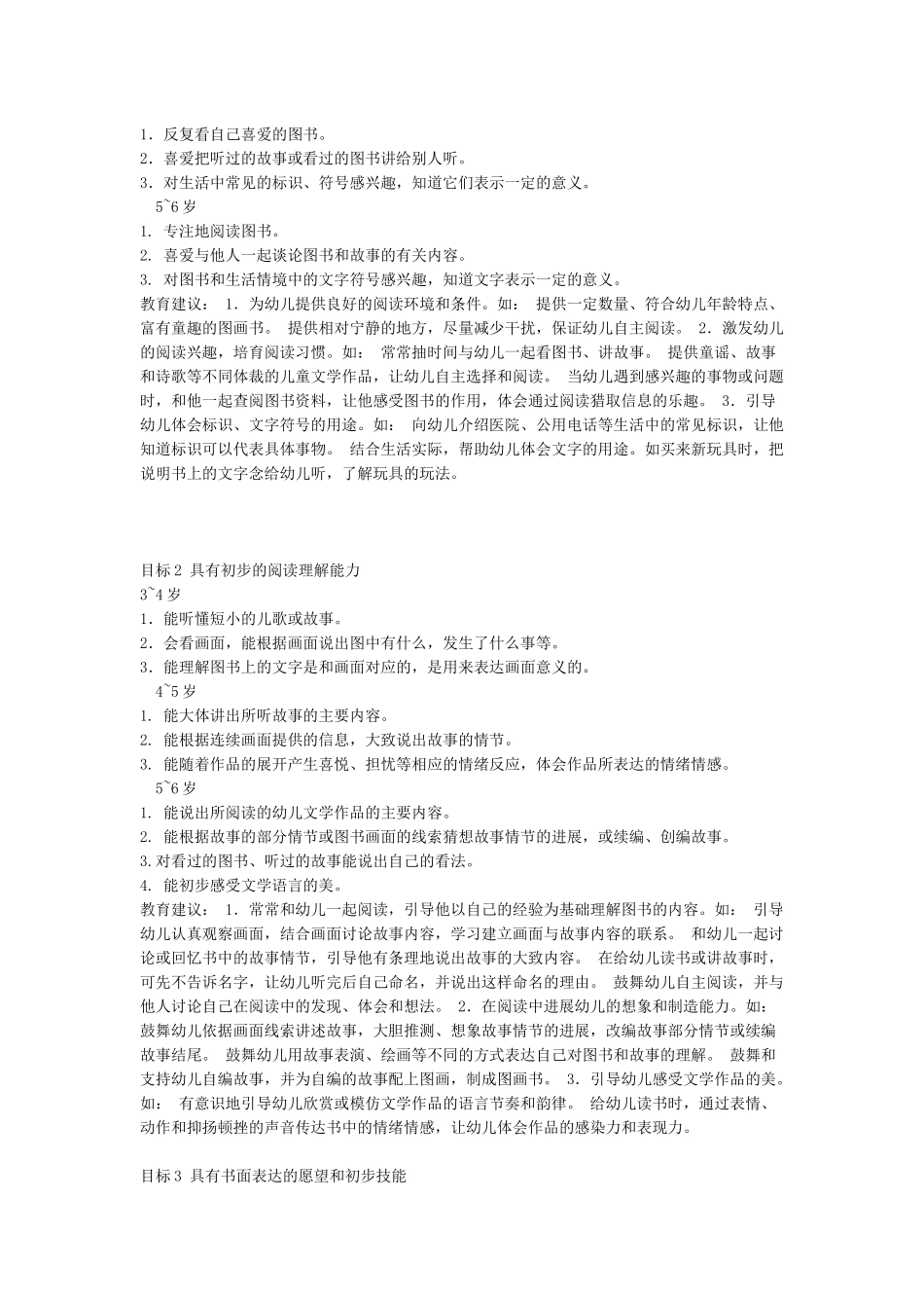 《3-6岁儿童学习与发展指南》语言领域_第3页