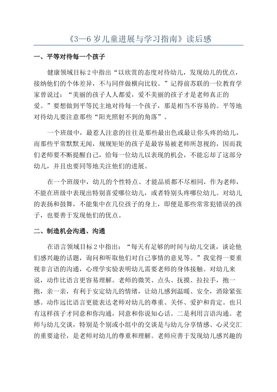 《3—6岁儿童发展与学习指南》读后感_第1页