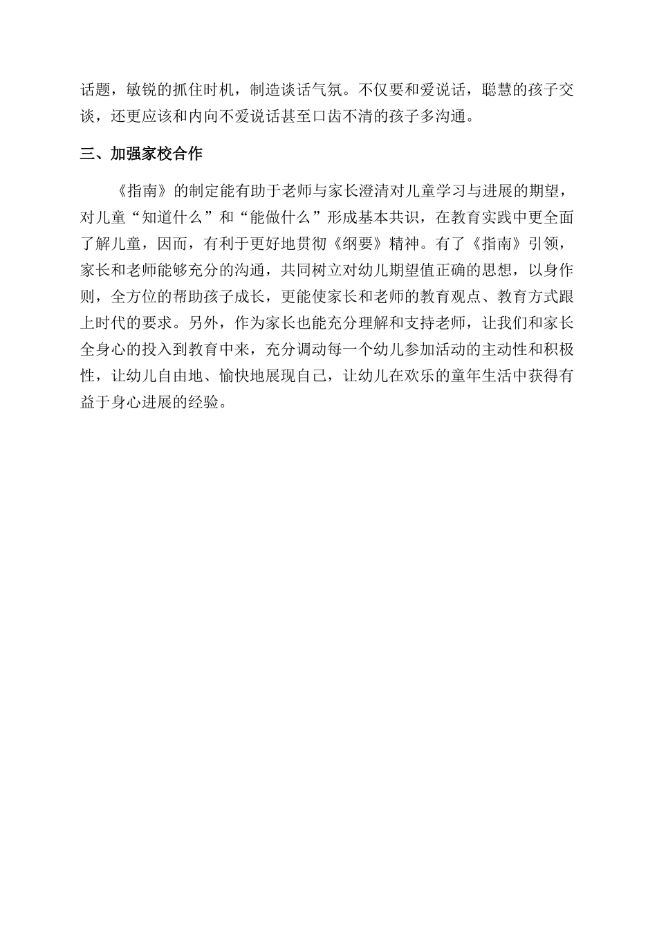 《3—6岁儿童发展与学习指南》读后感_第2页