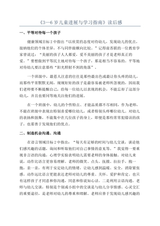 《3—6岁儿童发展与学习指南》读后感