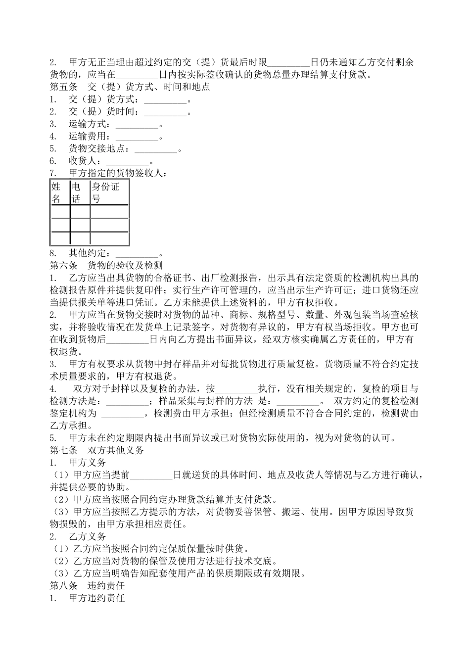 北京市建筑工程防水材料采购合同_第2页