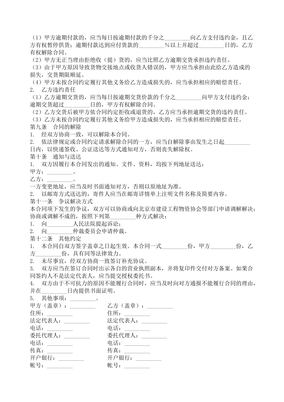 北京市建筑工程防水材料采购合同_第3页