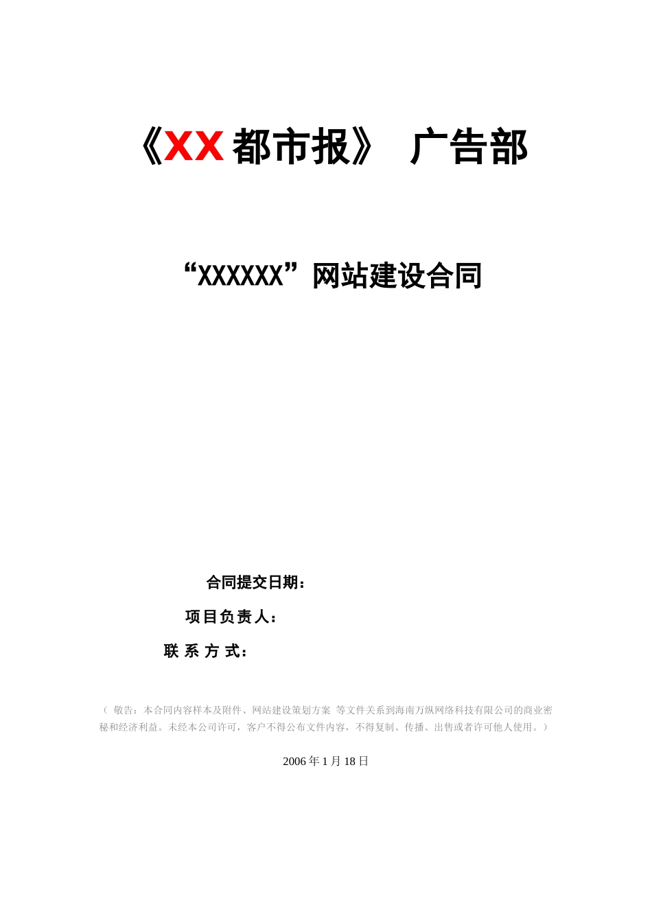 万纵网络建设合同_第1页