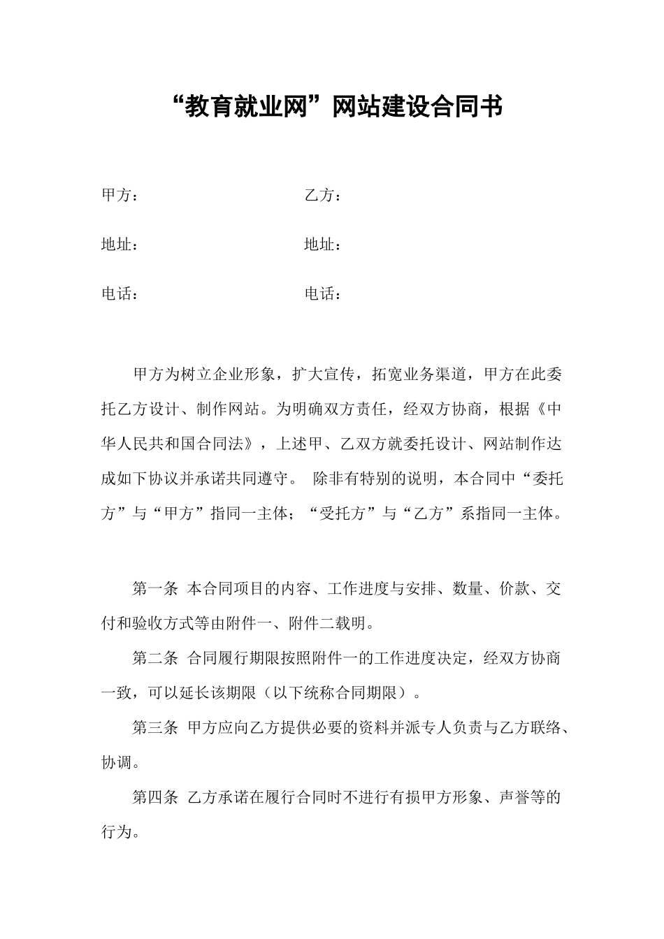 万纵网络建设合同_第2页