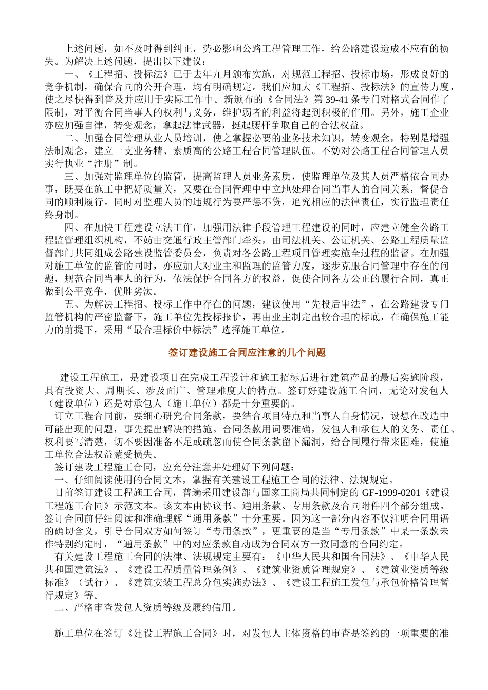 公路工程合同管理问题与对策_第2页