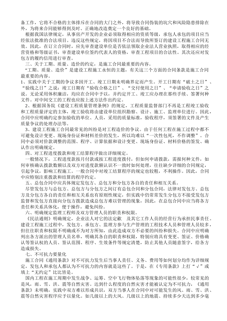 公路工程合同管理问题与对策_第3页