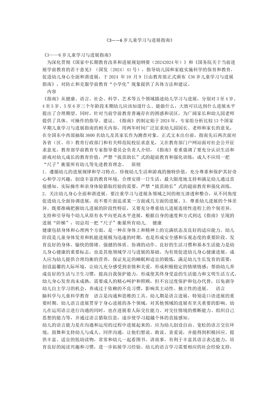 《3——6岁儿童学习与发展指南》_第1页