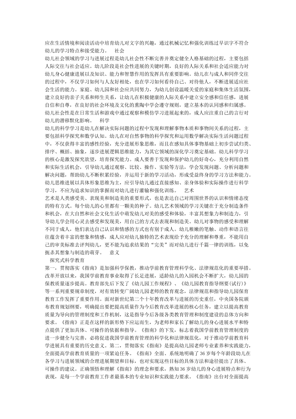 《3——6岁儿童学习与发展指南》_第2页