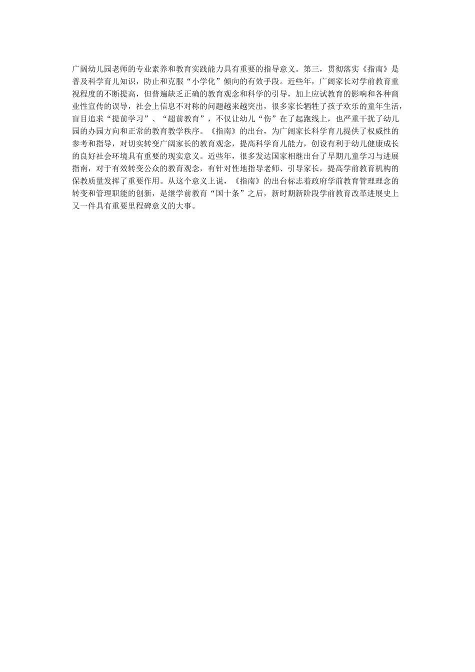 《3——6岁儿童学习与发展指南》_第3页