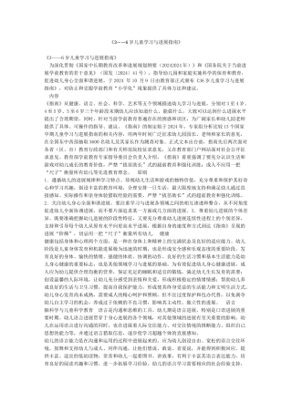 《3——6岁儿童学习与发展指南》