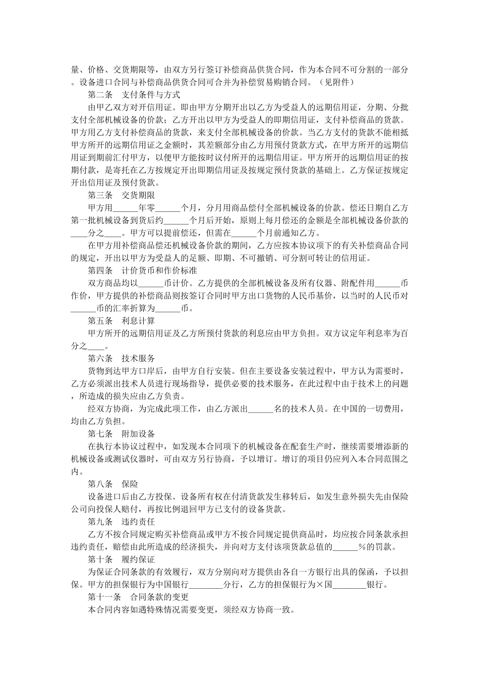 中外补偿贸易合同_第2页