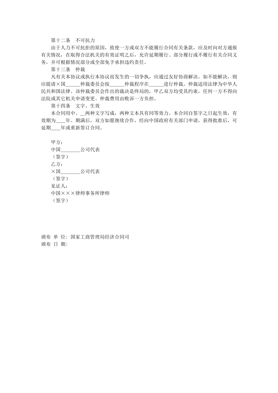 中外补偿贸易合同_第3页