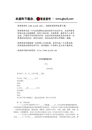 中外补偿贸易合同