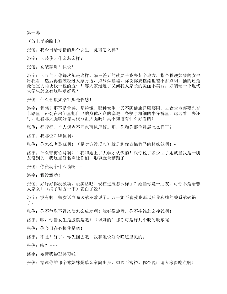 《EdgeOfReason》中学生的成长历程_第1页