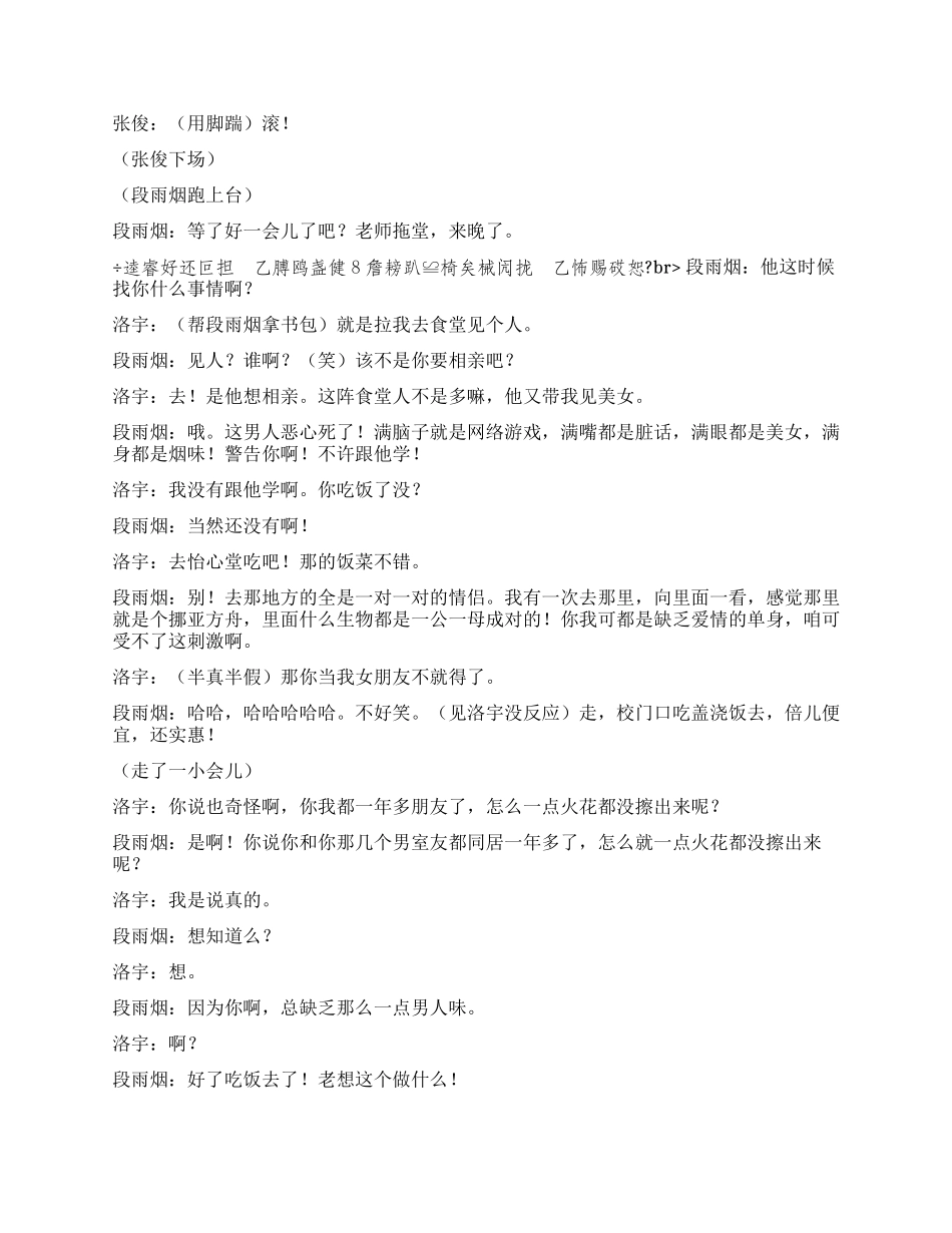 《EdgeOfReason》中学生的成长历程_第2页
