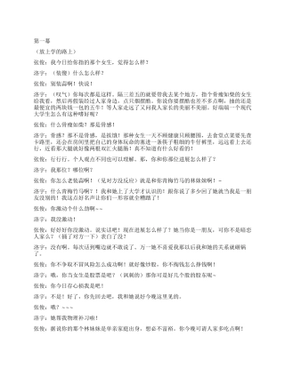 《EdgeOfReason》中学生的成长历程