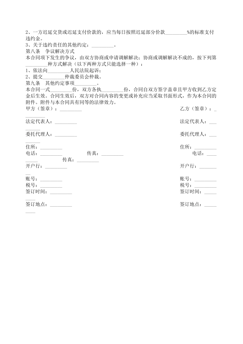 下载：北京市茶叶买卖合同_第2页
