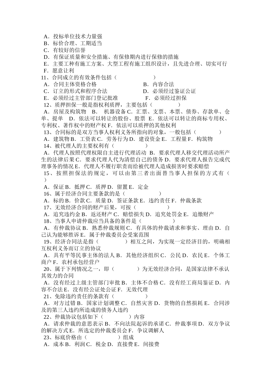 公路工程监理工程师合同管理试题_第3页