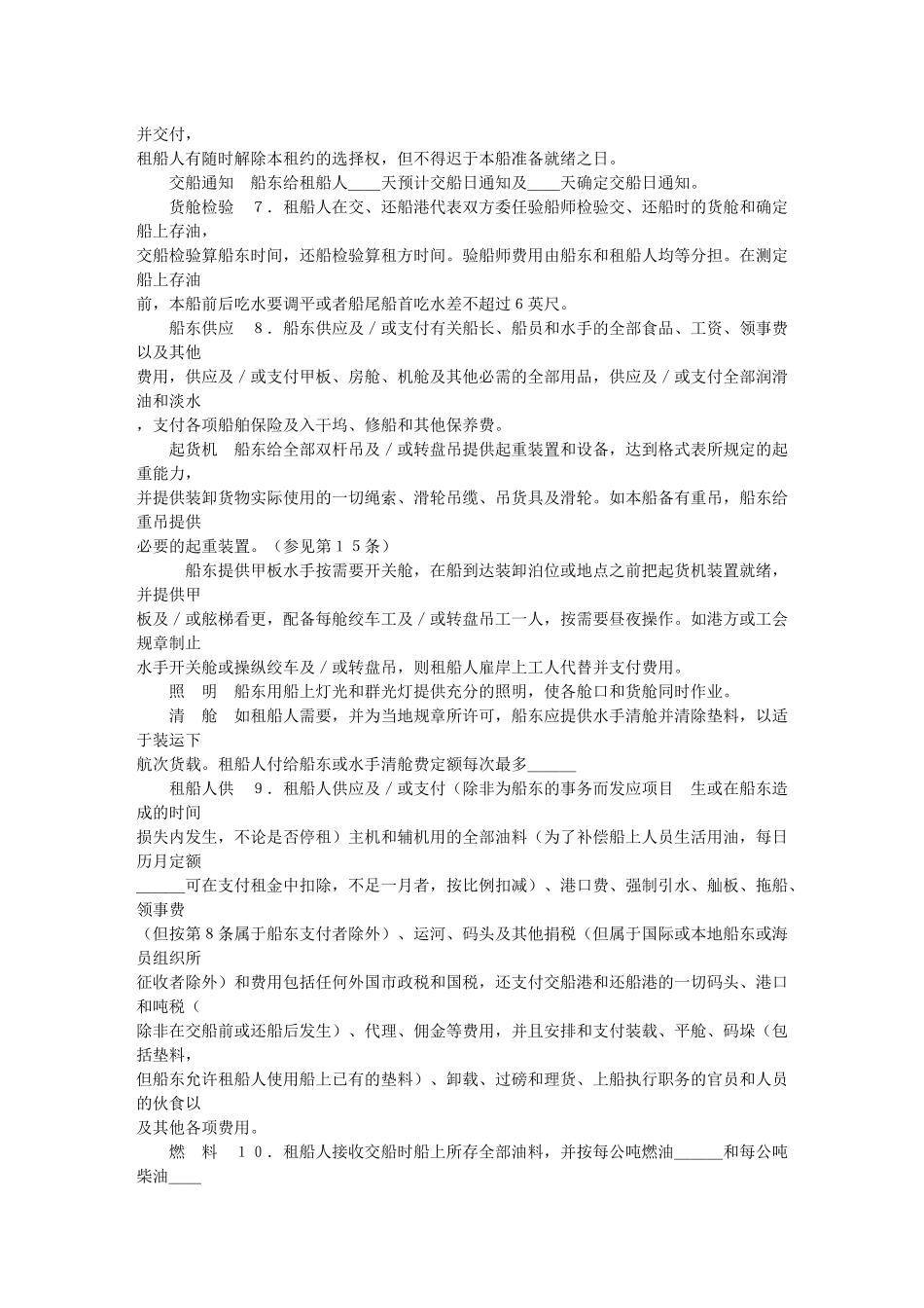 中外定期租船合同（期租约）_第2页