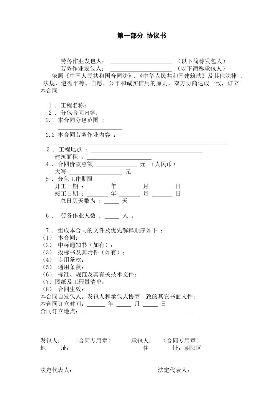 北京市建筑和市政基础设施工程 劳务分包合同_第2页