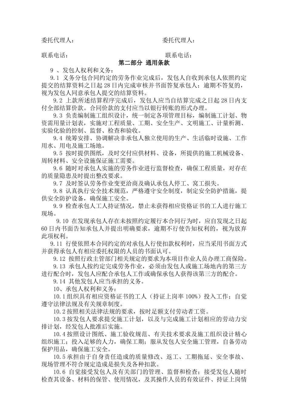 北京市建筑和市政基础设施工程 劳务分包合同_第3页