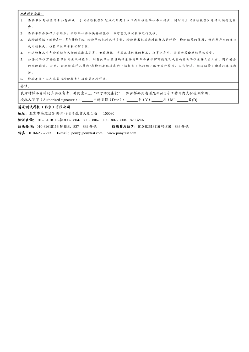 下载RoHS检测协议书下载-委托检测协议书_第2页