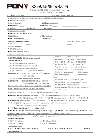 下载RoHS检测协议书下载-委托检测协议书