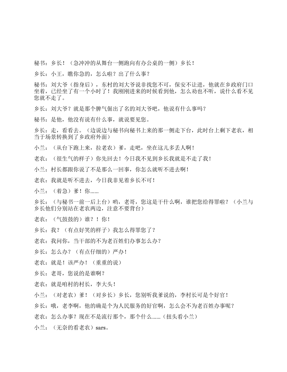 《SARS风波》养的猪好象得了SARS去找领导反映结果_第1页