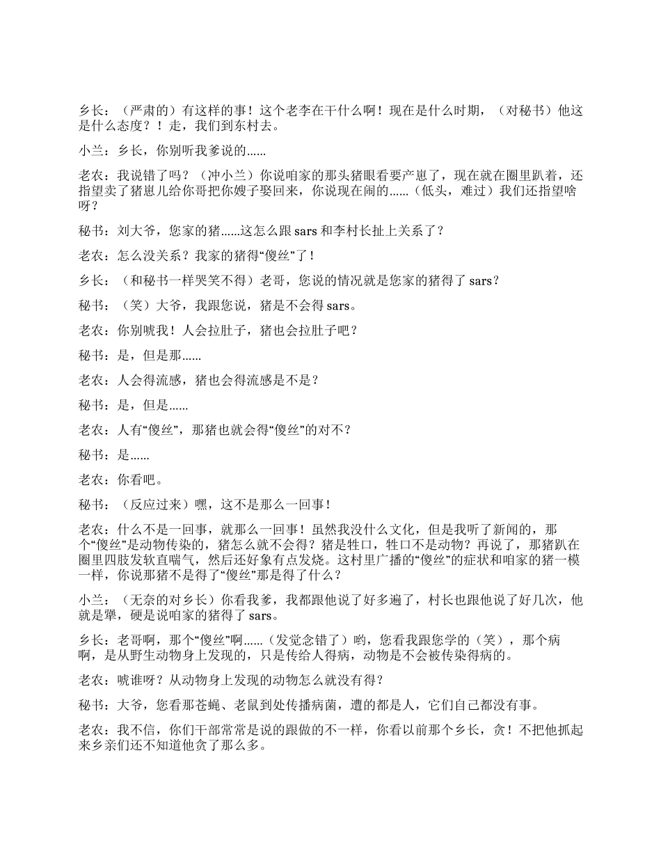 《SARS风波》养的猪好象得了SARS去找领导反映结果_第2页