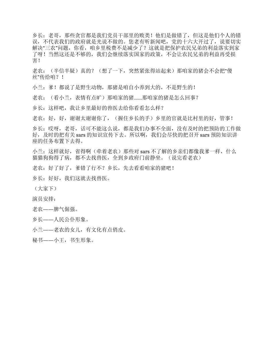 《SARS风波》养的猪好象得了SARS去找领导反映结果_第3页