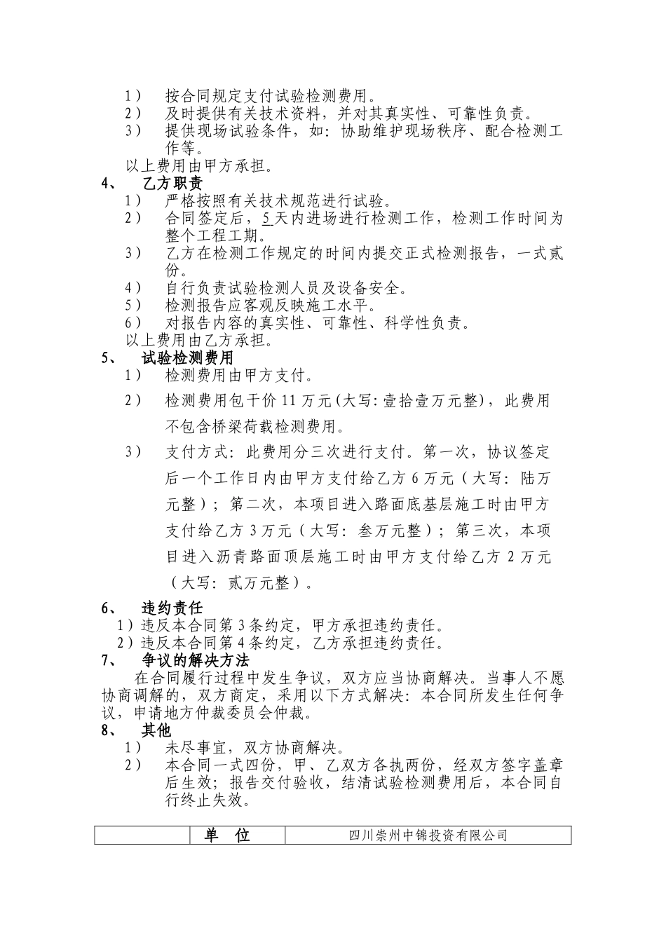 公路工程监理合同样本(DOC5页)_第2页