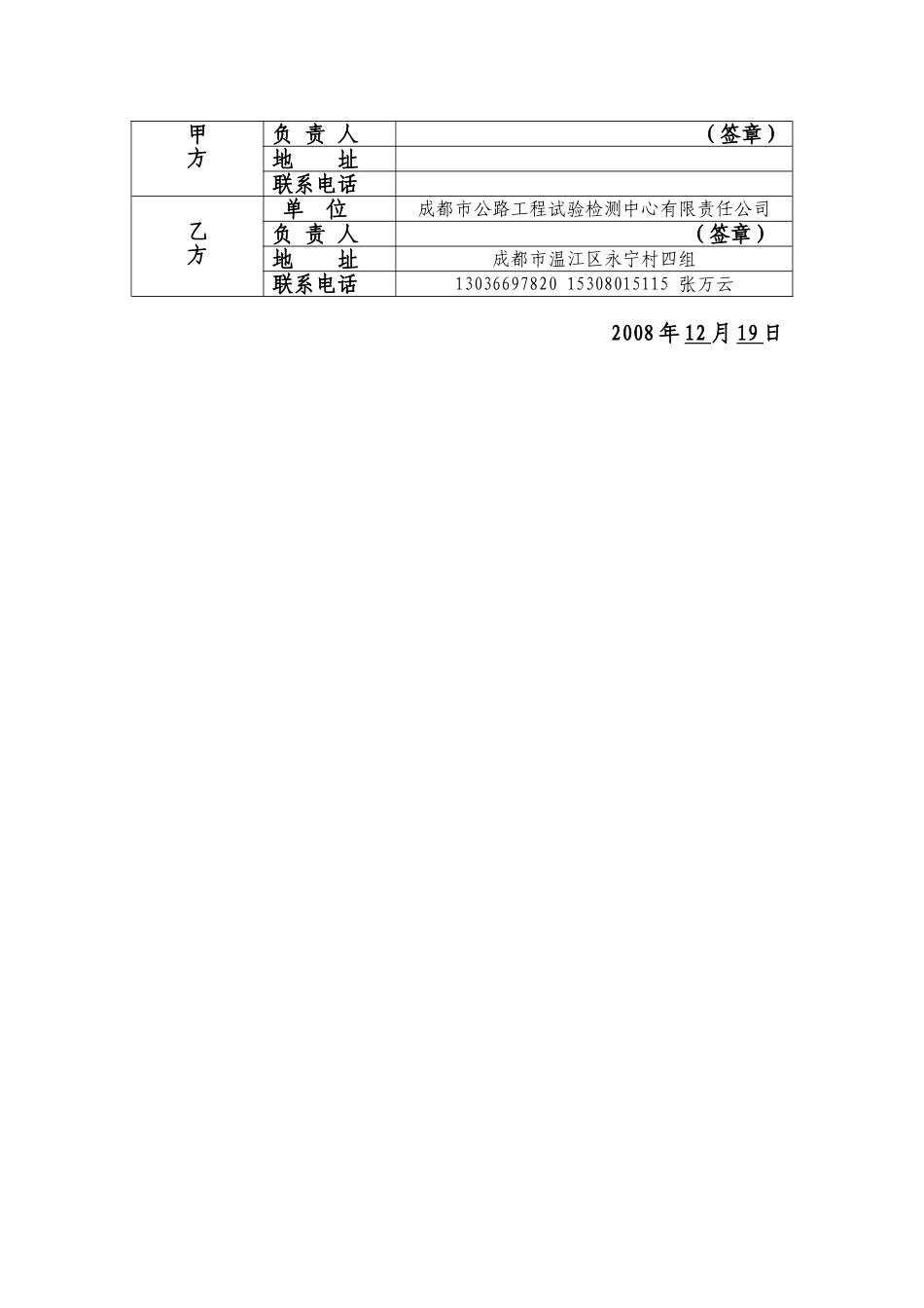 公路工程监理合同样本(DOC5页)_第3页
