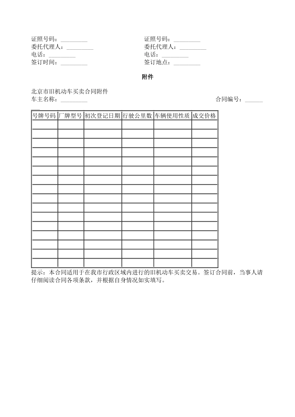 北京市旧机动车买卖合同范本_第2页