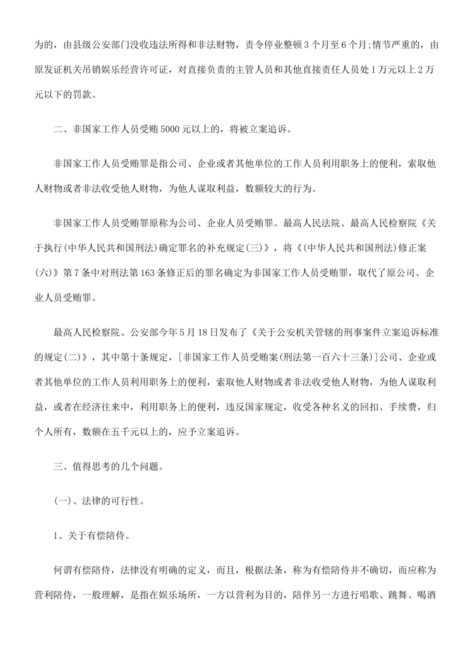 严厉的法律与弹性的执法_第2页