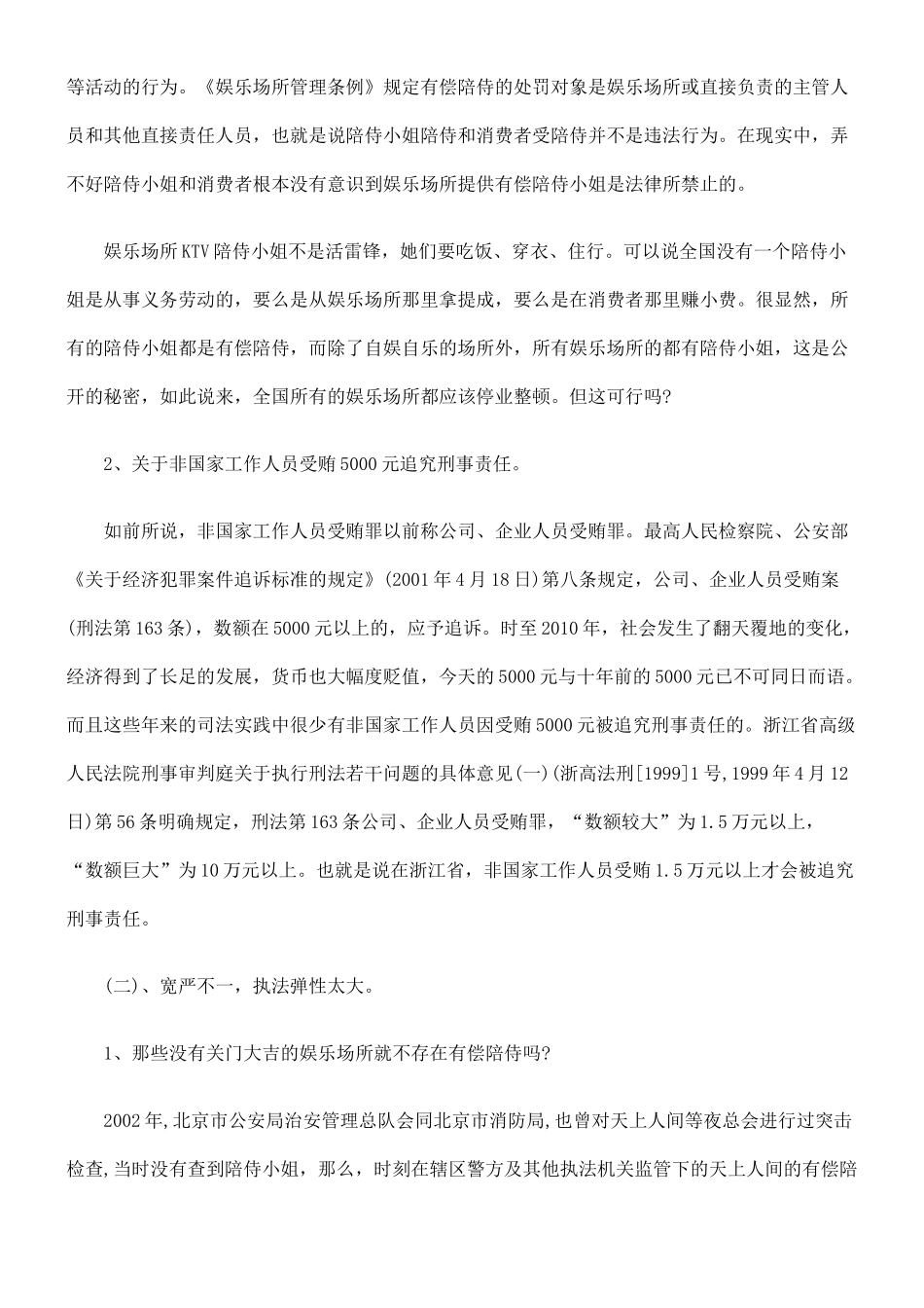 严厉的法律与弹性的执法_第3页