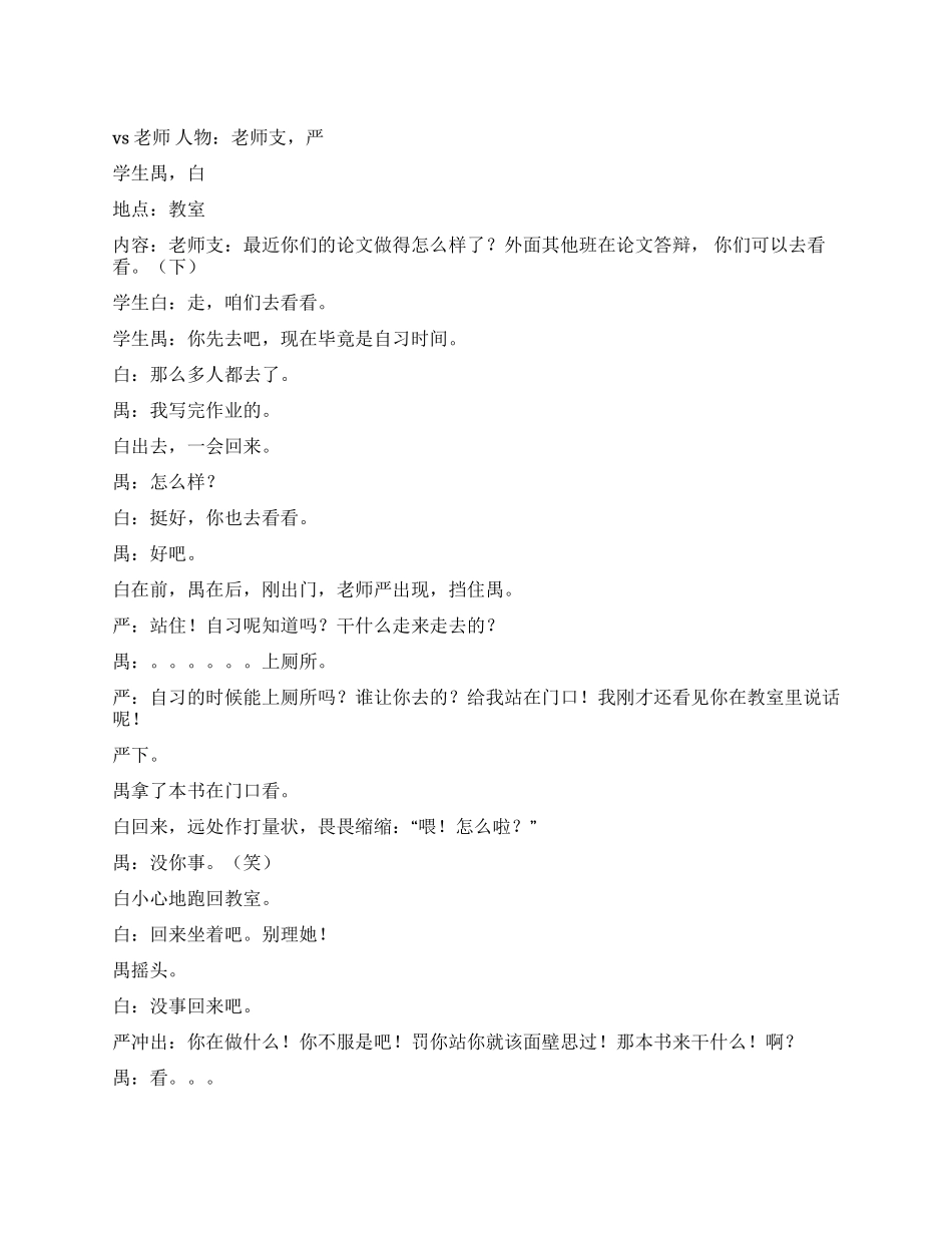 《vs老师》学生vs老师师生间的对决_第1页