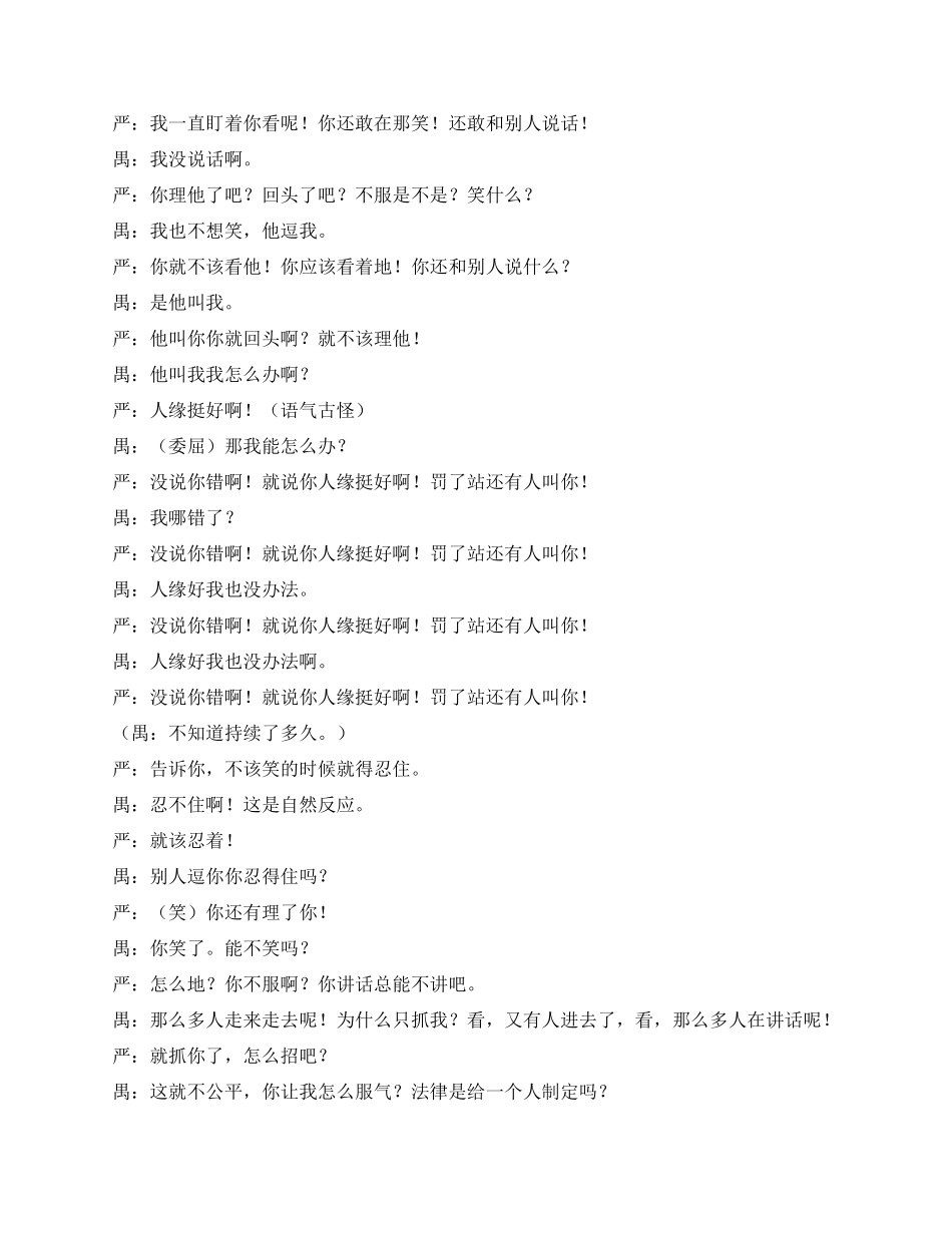 《vs老师》学生vs老师师生间的对决_第2页