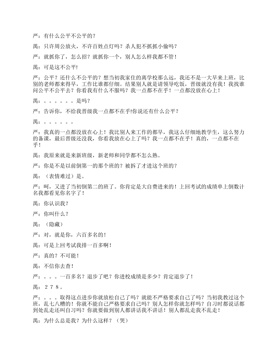 《vs老师》学生vs老师师生间的对决_第3页