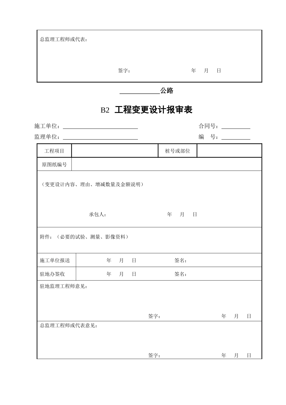 公路工程建设合同管理用表模板_第2页